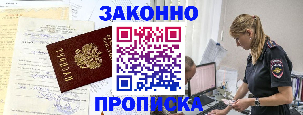 прописка от собственника в Инзе