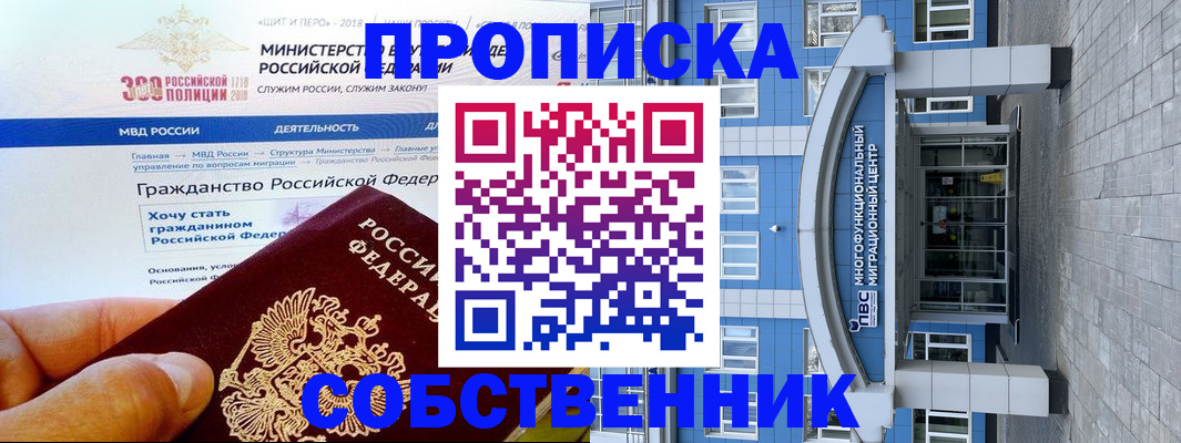 прописка законно в Инзе