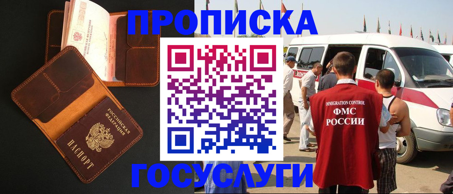 прописка законно в Инзе