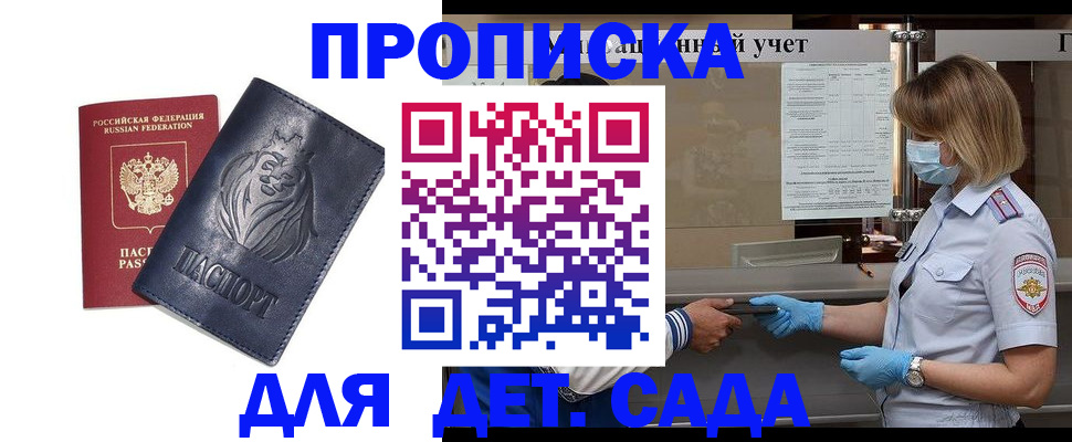 купить прописку в Инзе